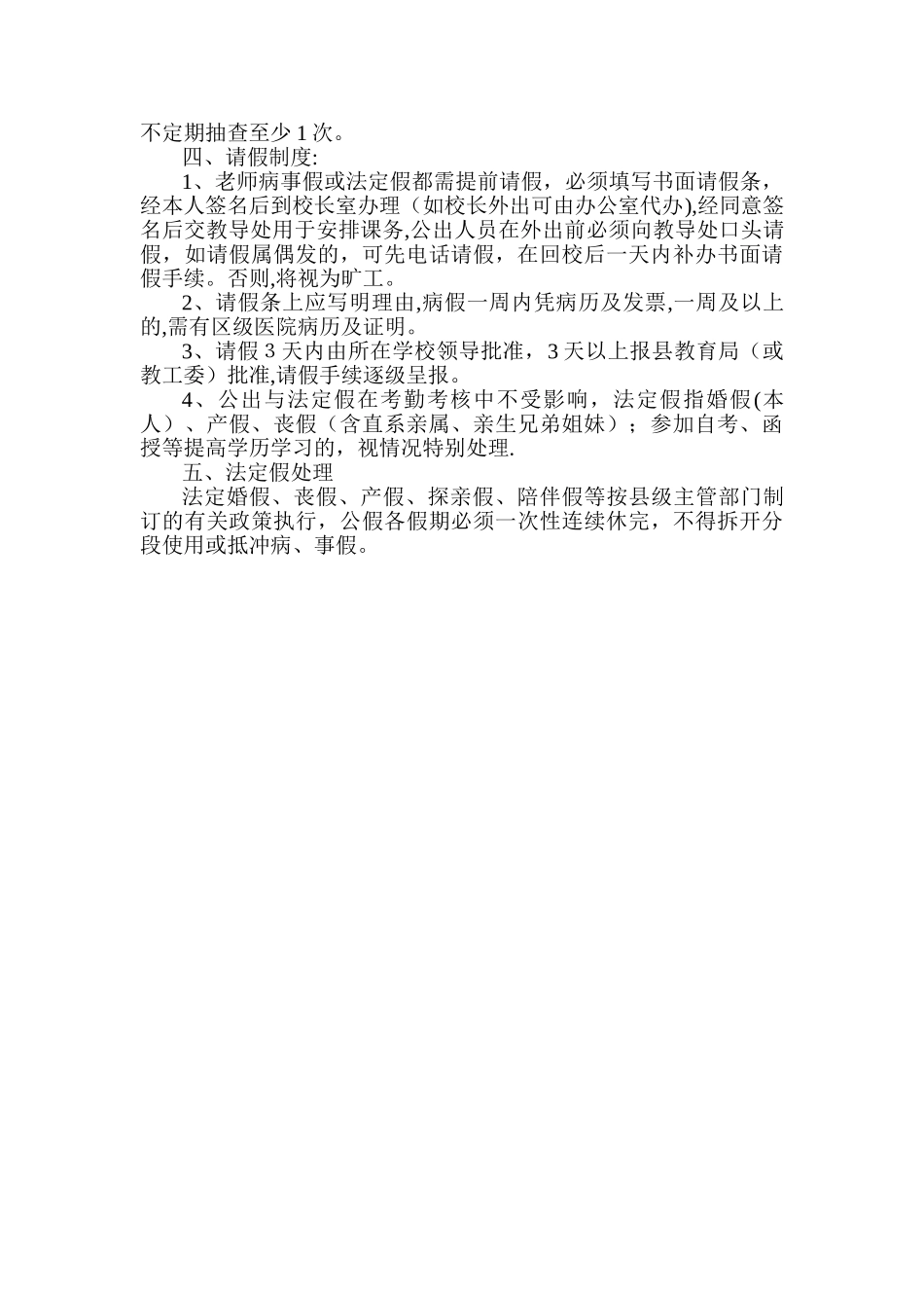 教师坐班考勤制度_第2页