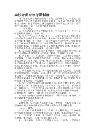 教师坐班考勤制度