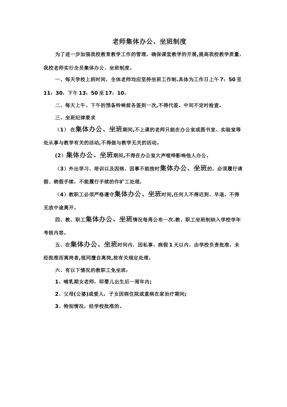 教师坐班制度_第1页