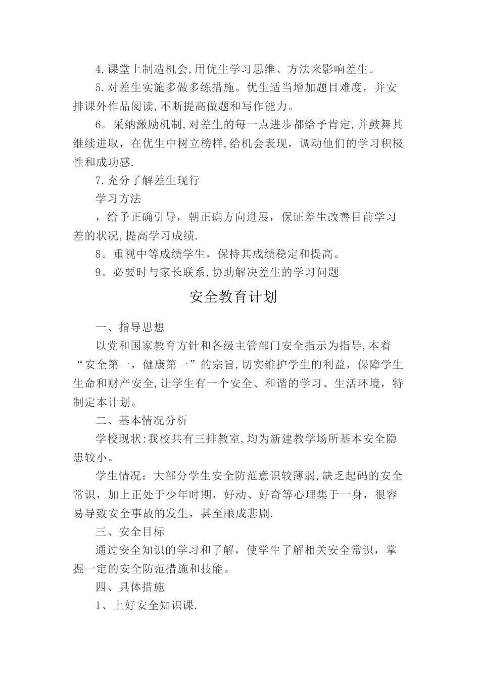 教师培优补差计划_第2页