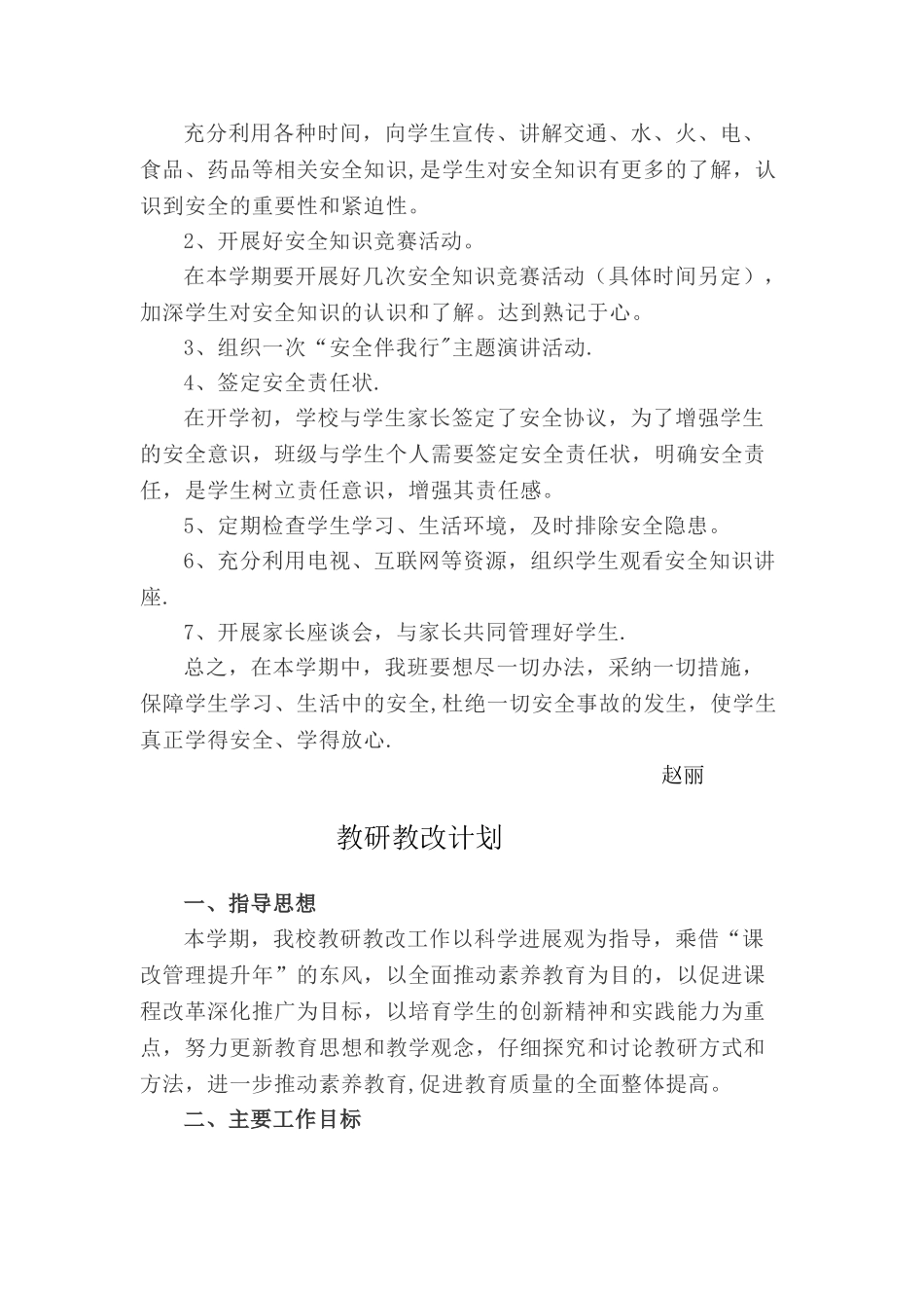 教师培优补差计划_第3页