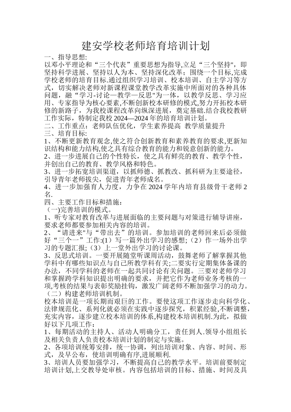 教师培养培训计划_第1页