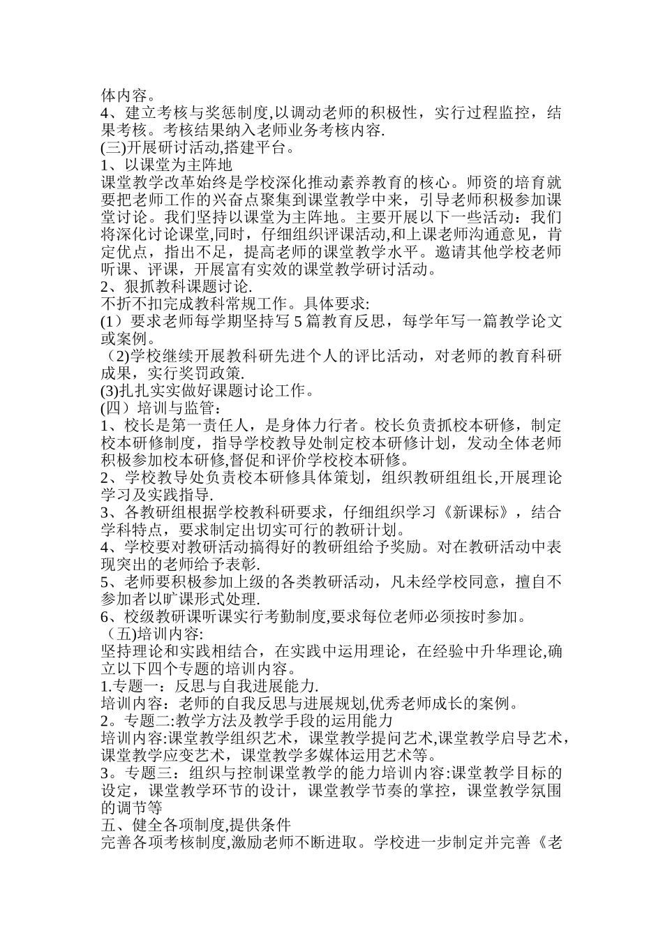 教师培养培训计划_第2页