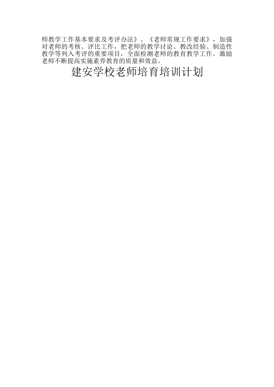 教师培养培训计划_第3页