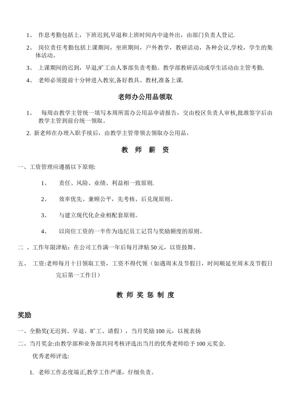 教师培训及考核制度_第3页