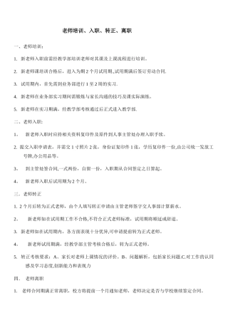 教师培训及考核制度