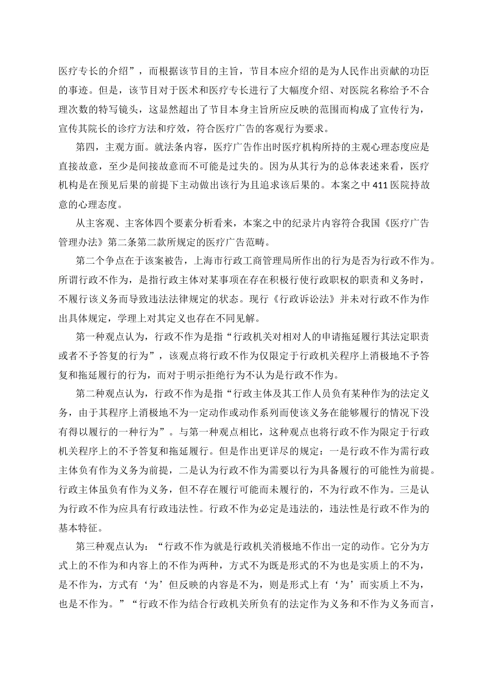 浅析非法医疗广告的认定及主体的法律责任_第3页