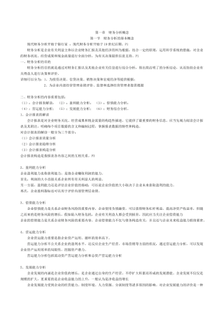 2025年自考财务报表分析串讲笔记