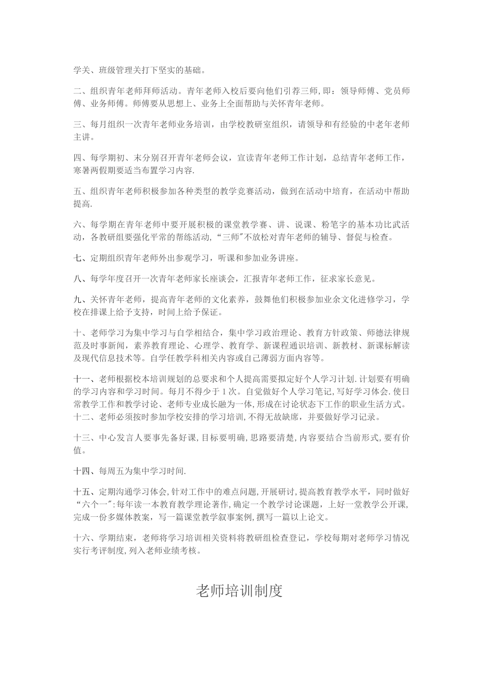 教师培训制度_第2页