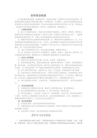 教师培训制度