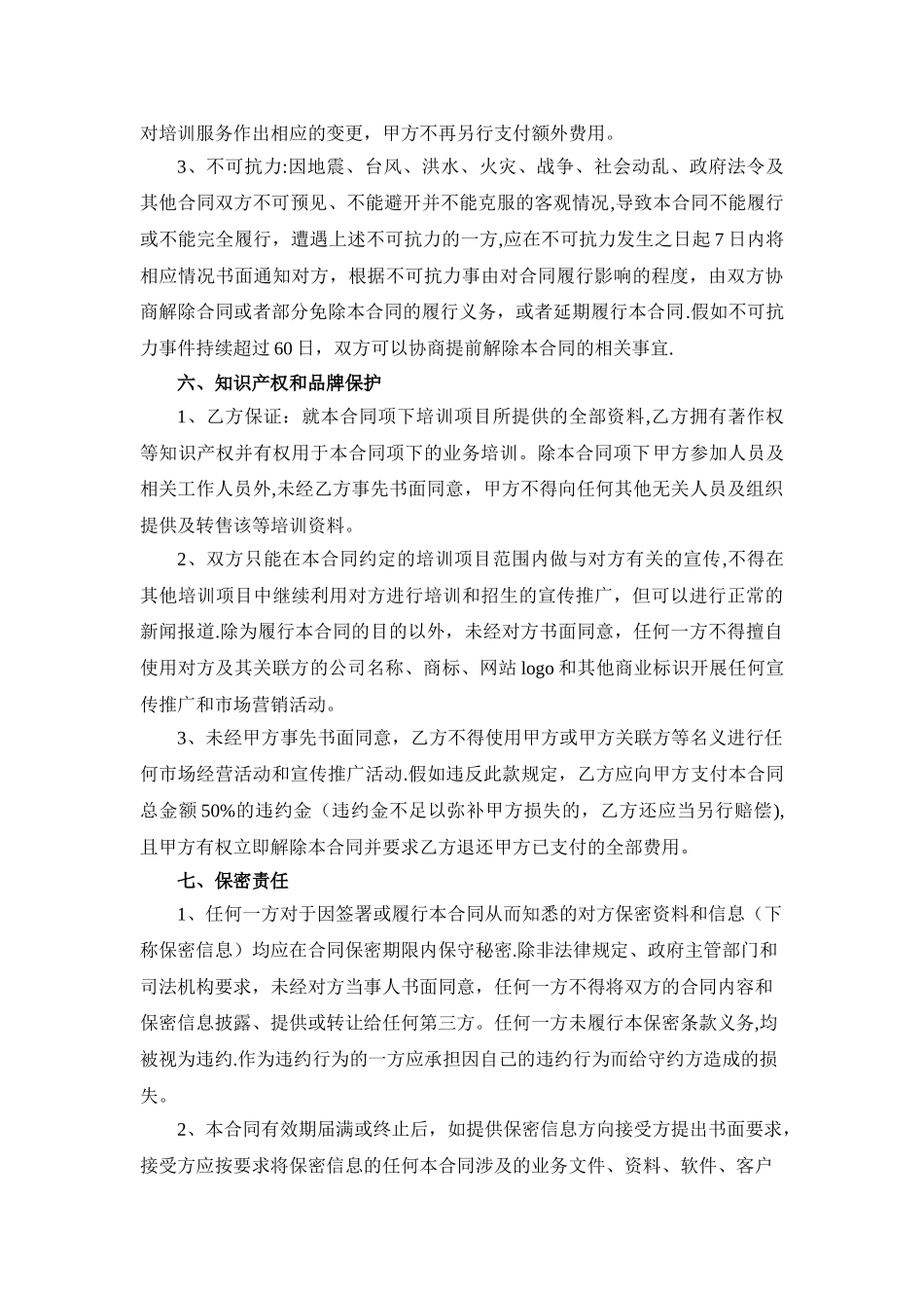 教师培训合同_第3页