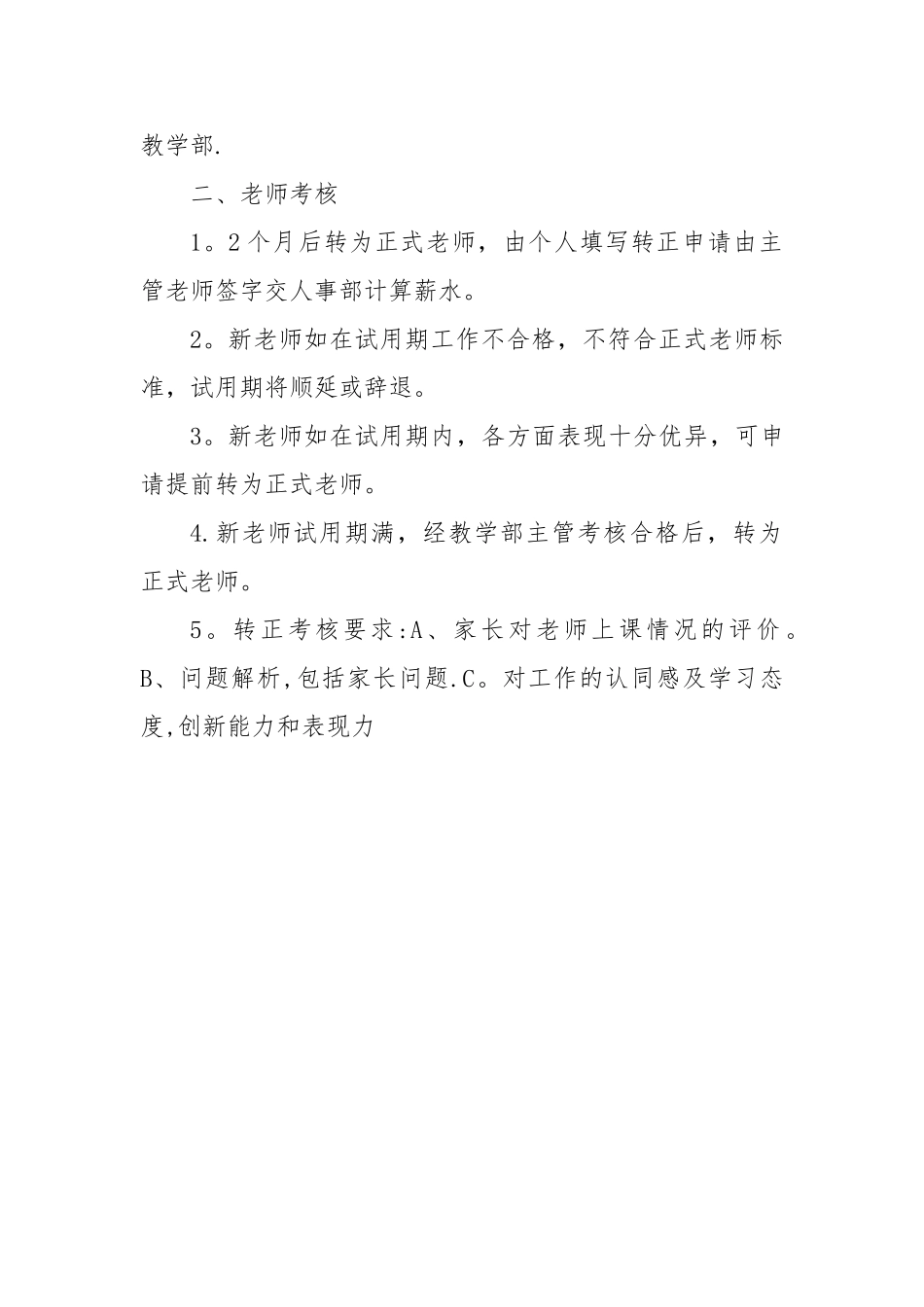教师培训和考核制度_第2页