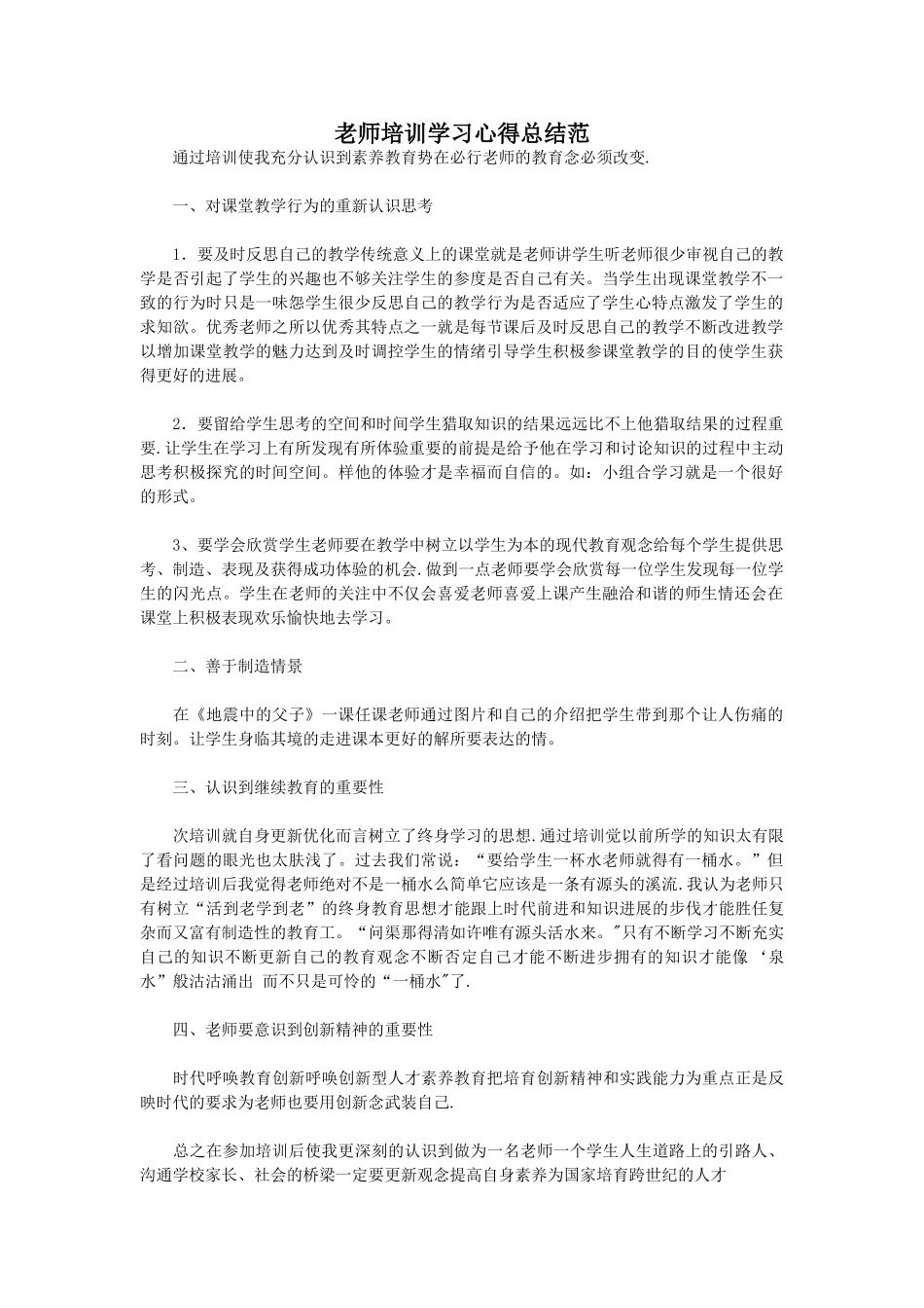 教师培训学习心得总结范_第1页