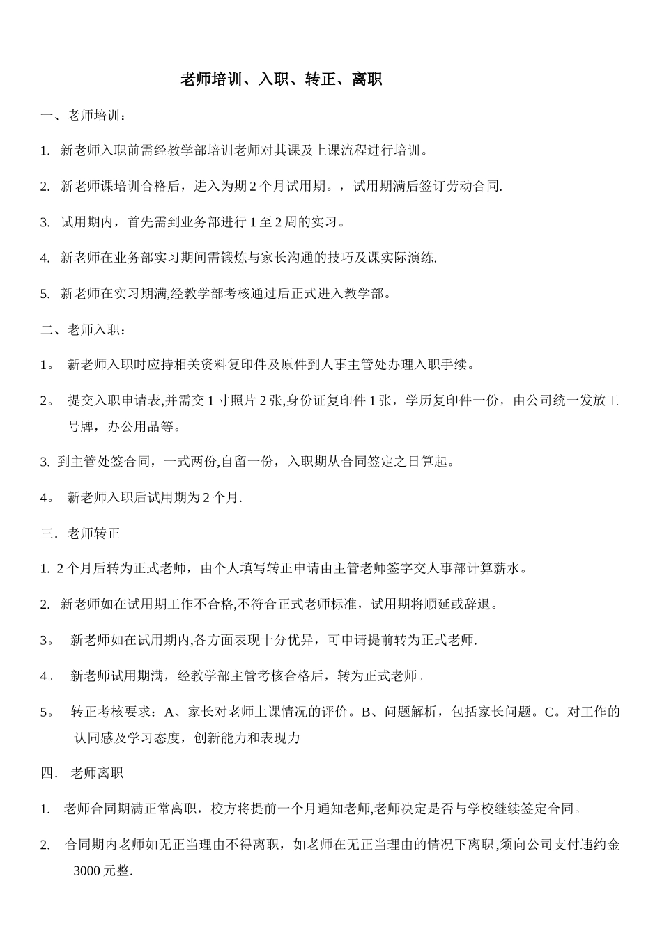 教师培训及考核制度_第1页