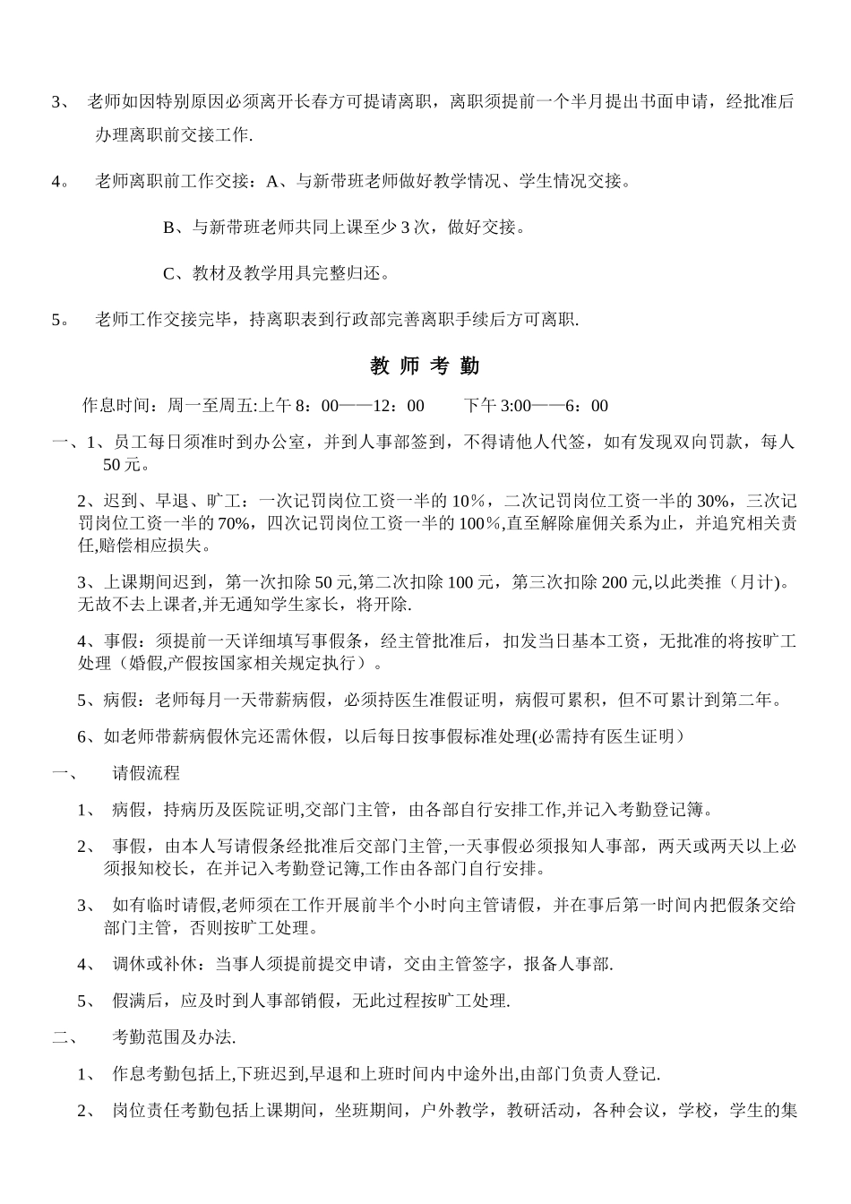 教师培训及考核制度_第2页