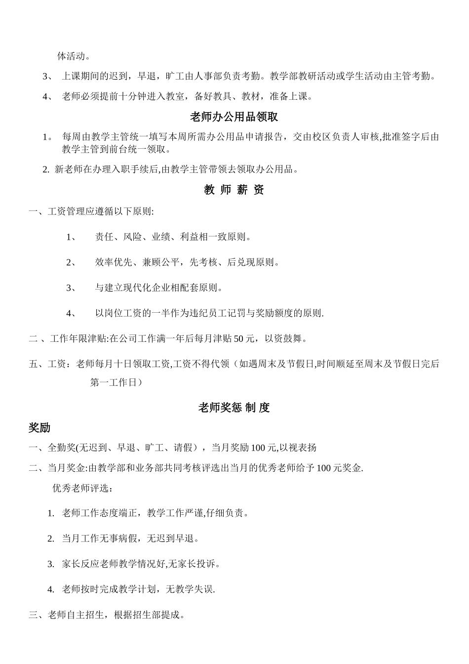 教师培训及考核制度_第3页