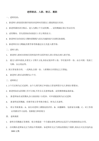 教师培训及考核制度