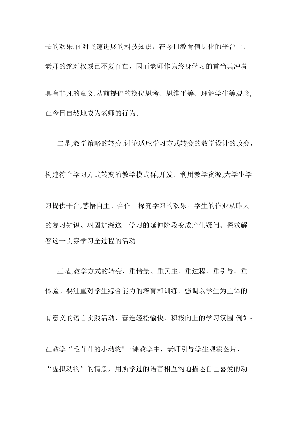 教师培训学习总结_第2页