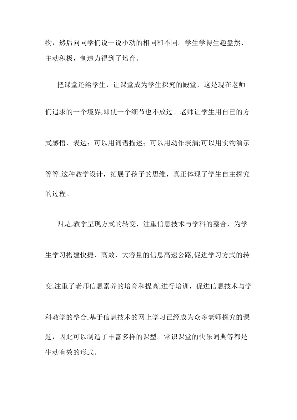 教师培训学习总结_第3页