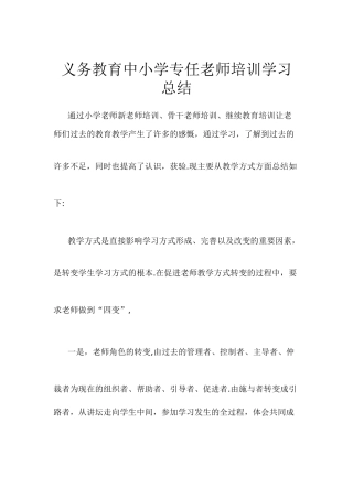 教师培训学习总结