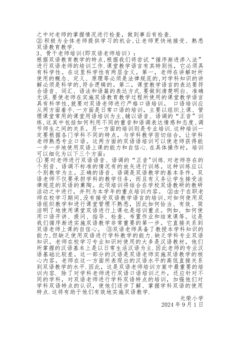 教师国语学习计划_第2页