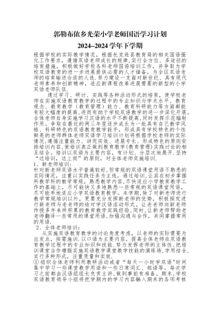 教师国语学习计划