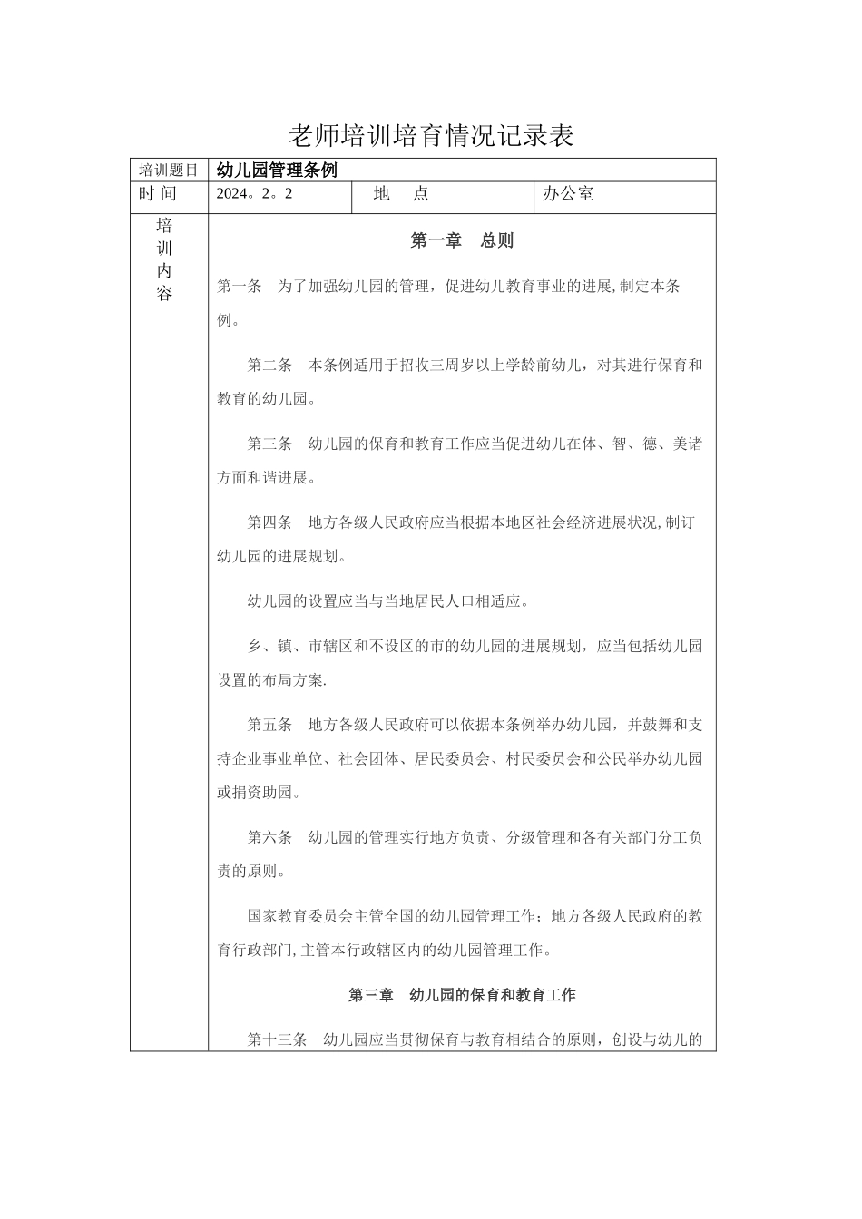 教师培训培养情况记录表_第1页