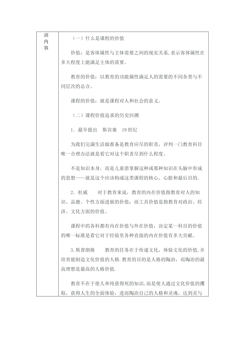 教师培训培养情况记录表_第3页