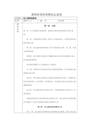 教师培训培养情况记录表