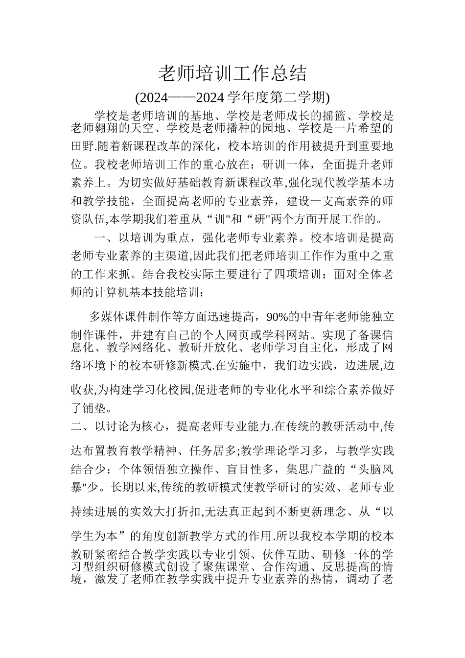 教师培训工作总结_第1页