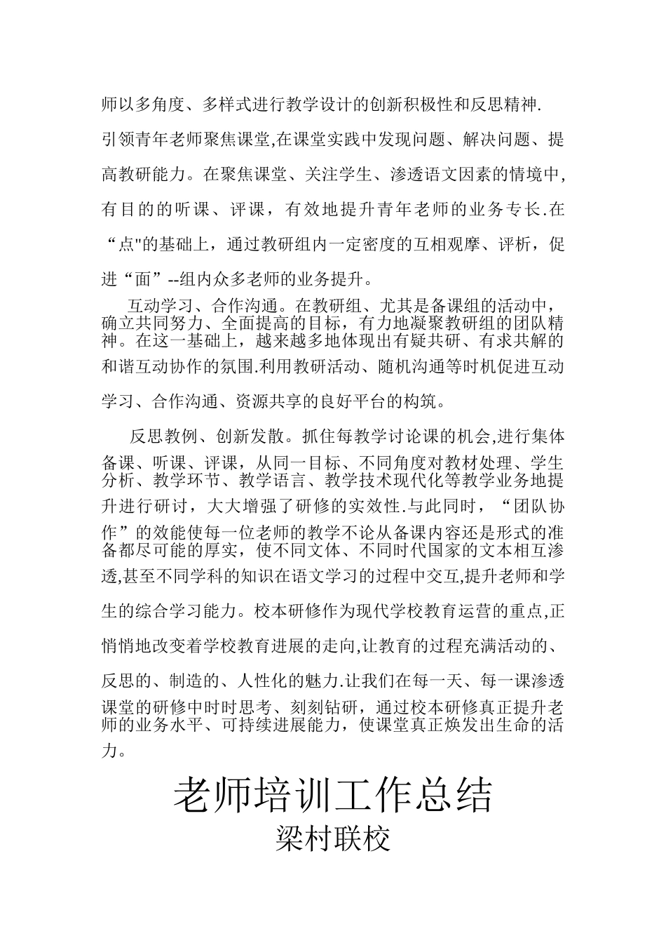 教师培训工作总结_第2页