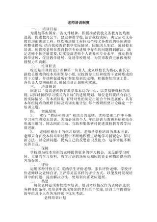 教师培训制度-计划