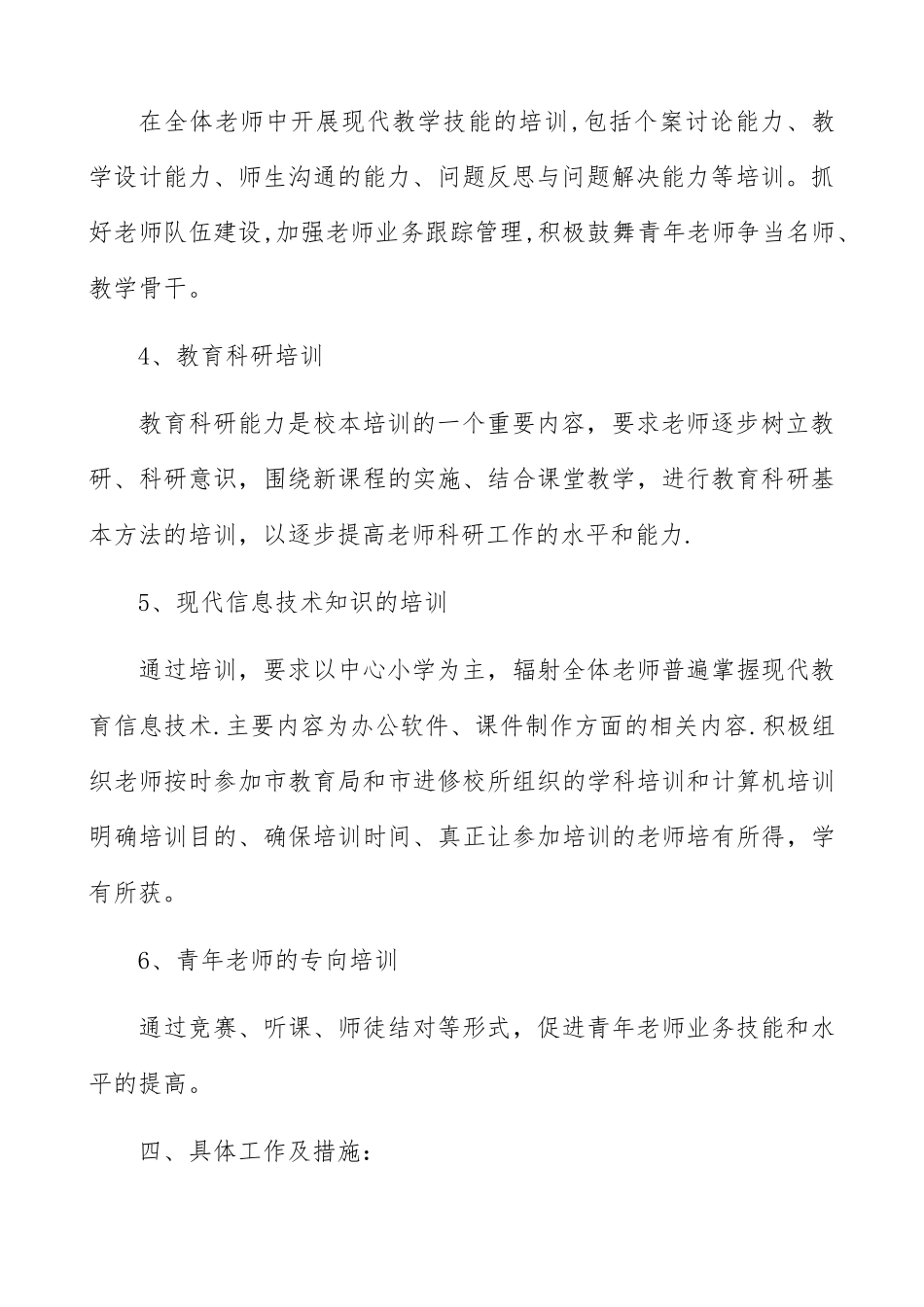 教师培训工作计划_第3页