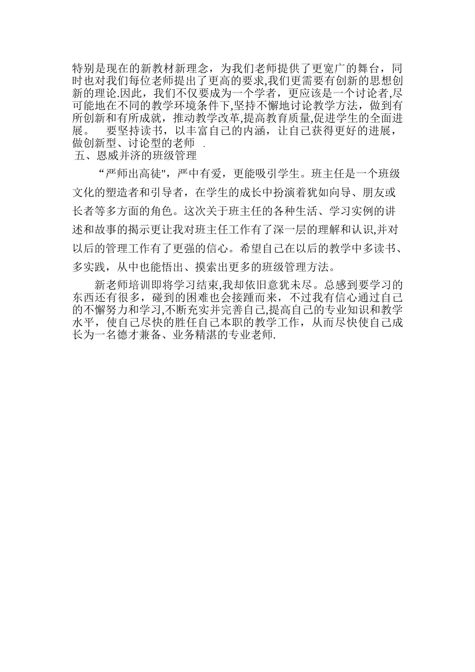教师培训总结反思_第2页
