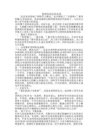 教师培训总结反思