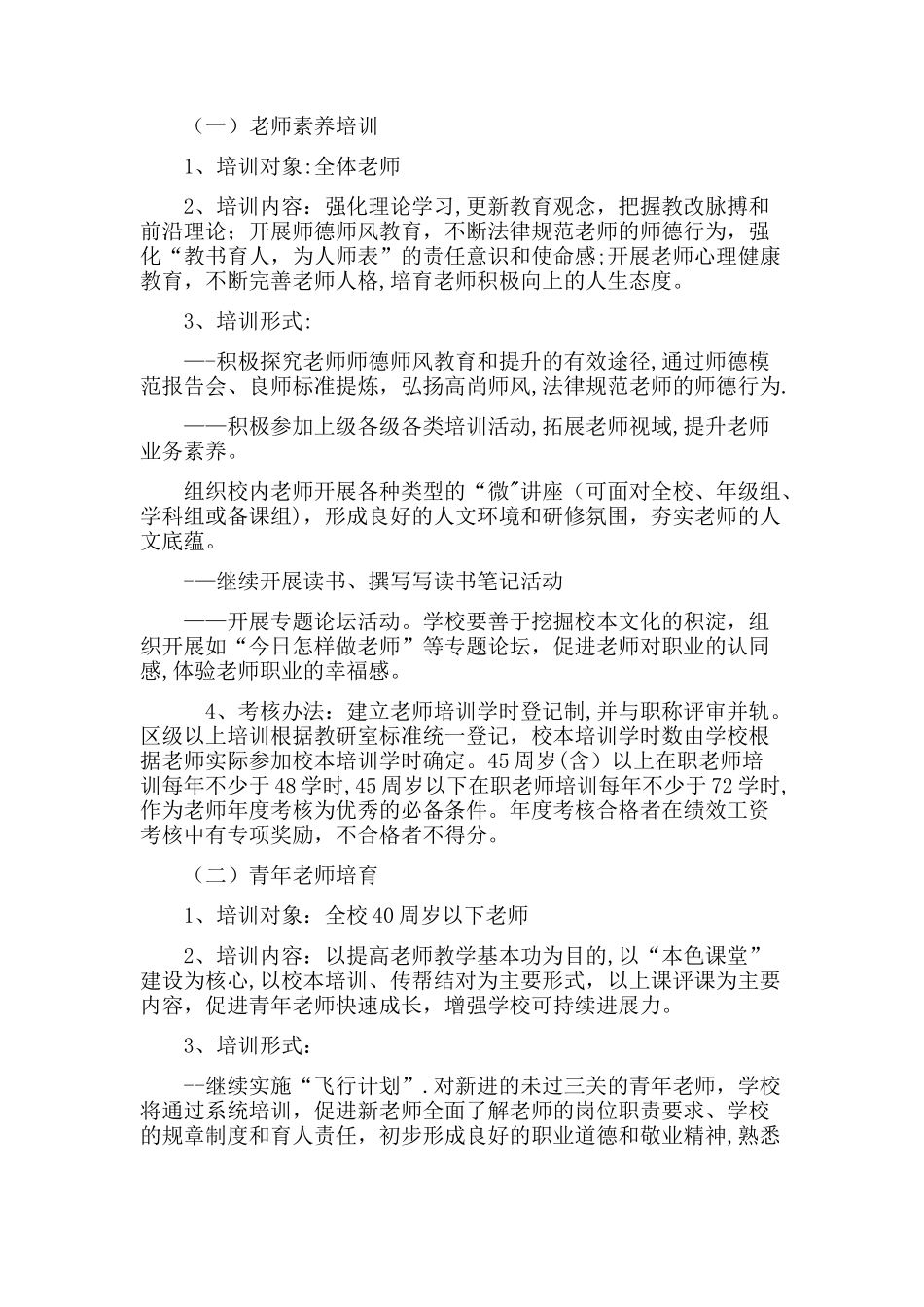 教师培训工作方案_第2页