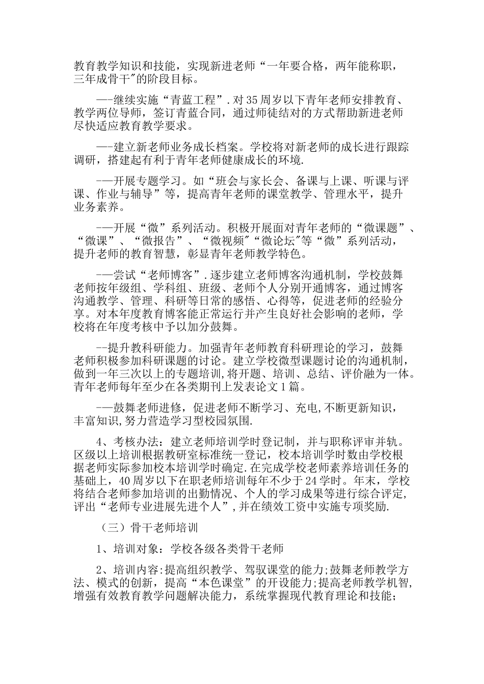 教师培训工作方案_第3页