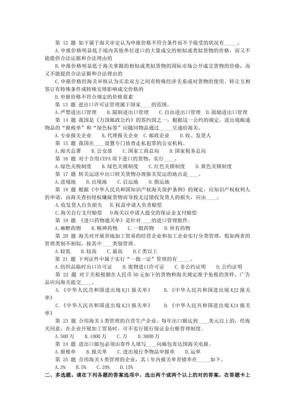 2025年年报关员考试冲刺习题及答案解析_第2页