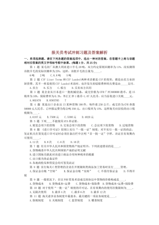 2025年年报关员考试冲刺习题及答案解析