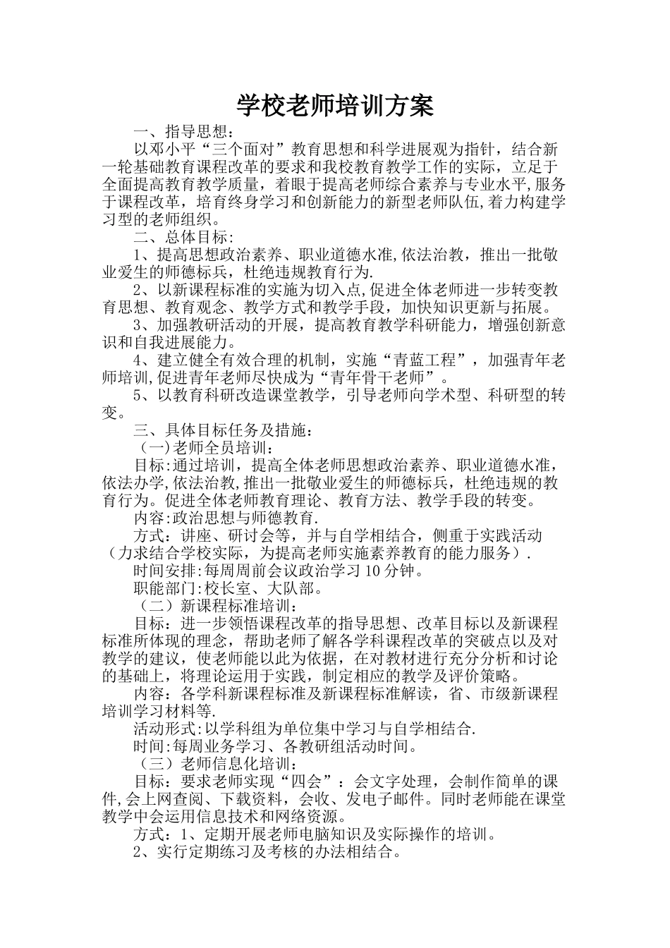 教师培训方案_第1页