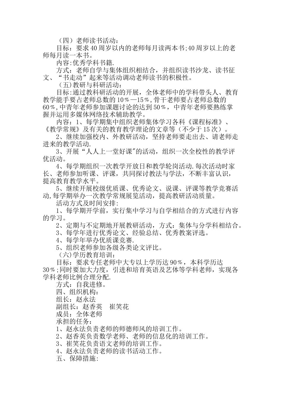 教师培训方案_第2页