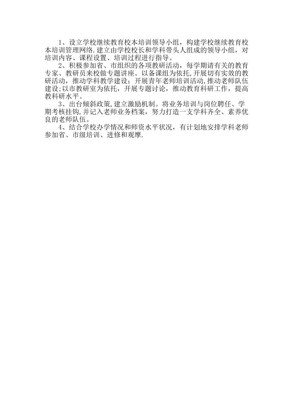 教师培训方案_第3页