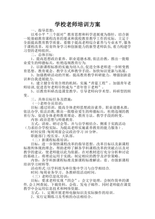 教师培训方案