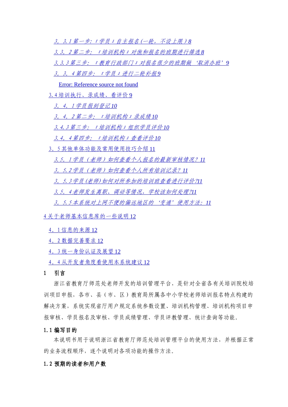 教师培训管理平台使用手册_第2页