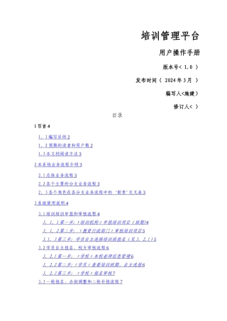 教师培训管理平台使用手册