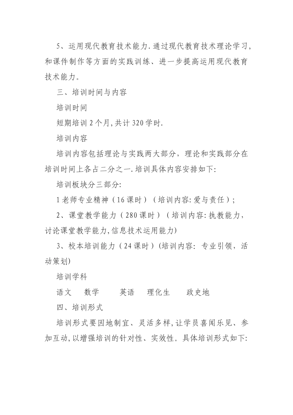 教师培训活动方案_第2页