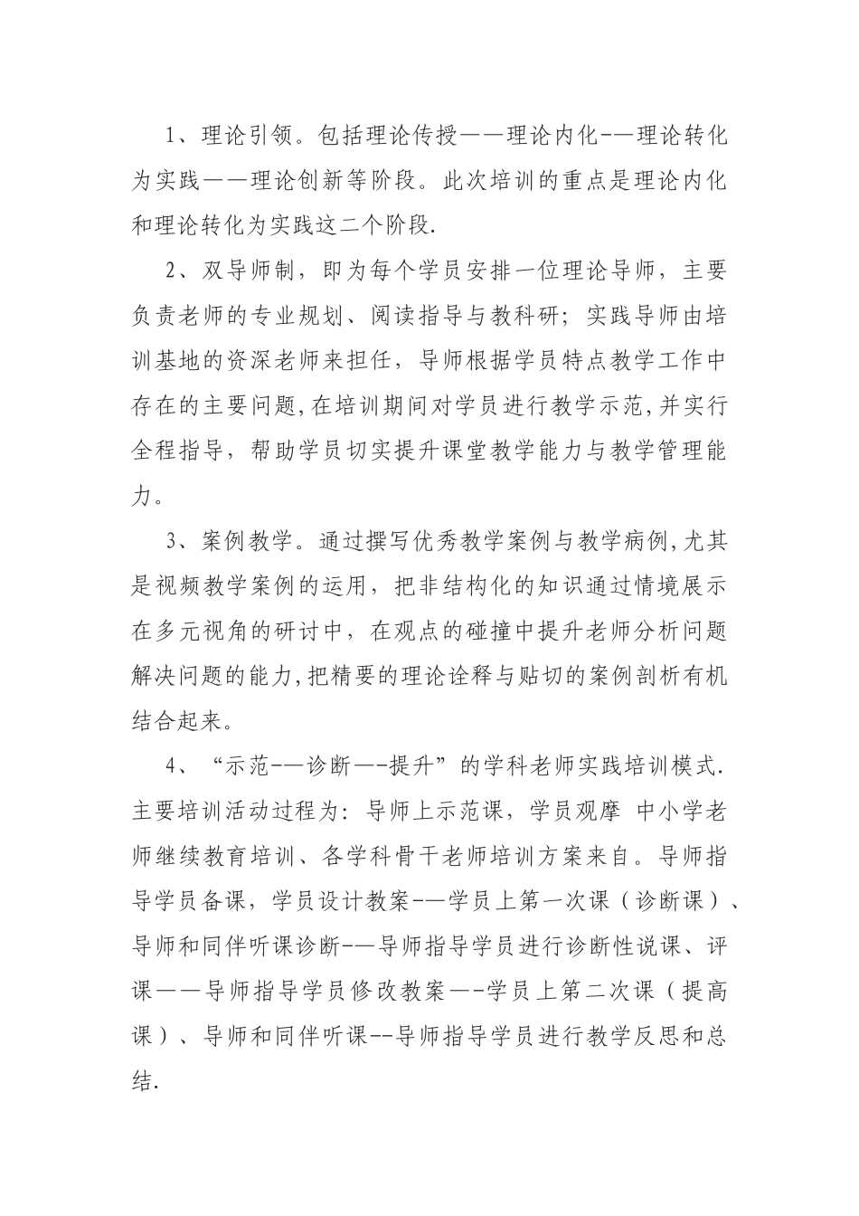 教师培训活动方案_第3页