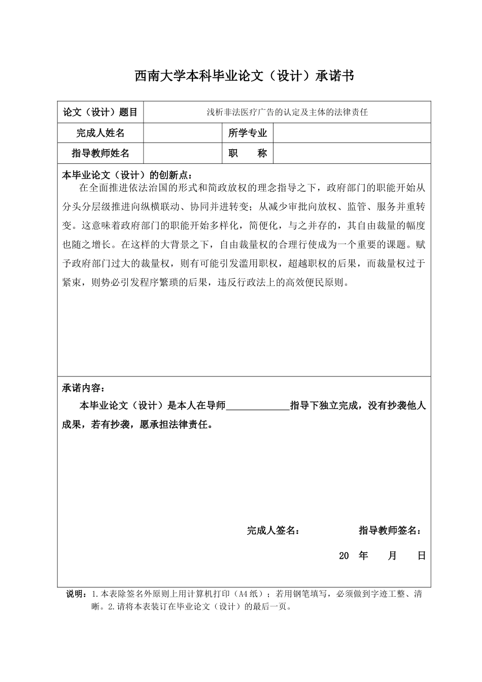 浅析非法医疗广告的认定及主体的法律责任开题报告_第1页