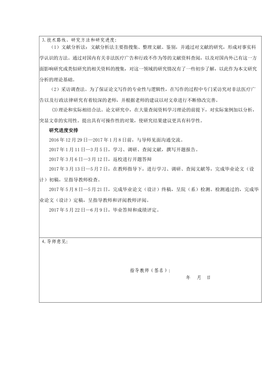 浅析非法医疗广告的认定及主体的法律责任开题报告_第3页