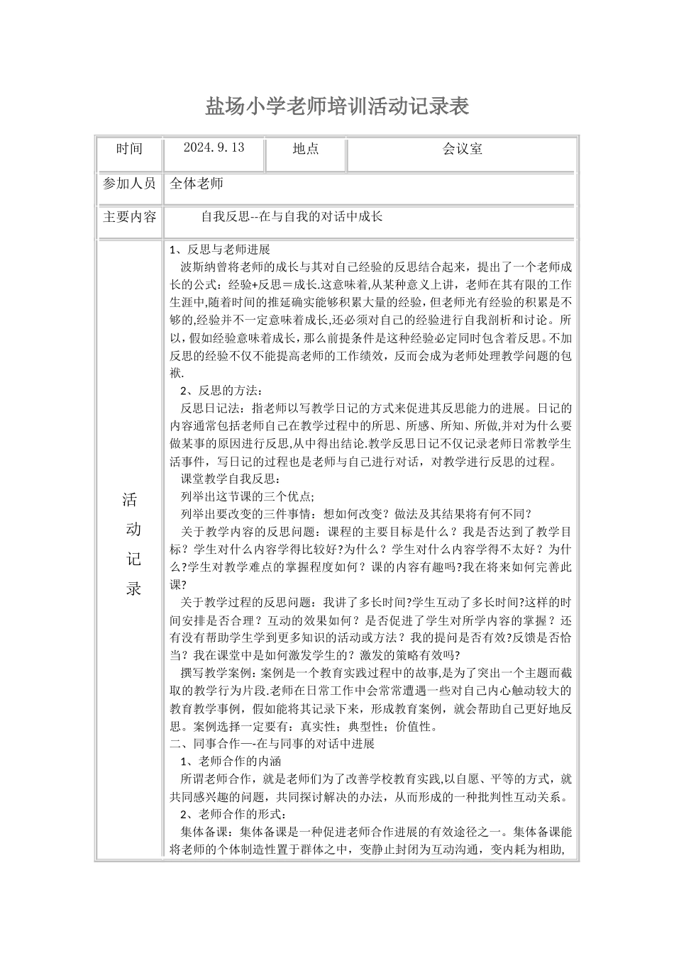 教师培训活动记录表_第1页
